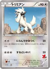 Furfrou - XY Beginning Set - Pokemon Japan card