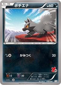 Poochyena - XY Beginning Set - Pokemon Japan card