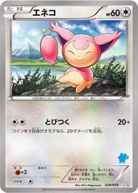 Skitty - XY Beginning Set - Pokemon Japan card