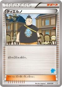 Tierno - XY Beginning Set - Pokemon Japan card
