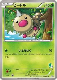 Weedle - XY Beginning Set - Pokemon Japan card