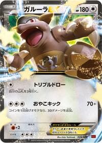 Kangaskhan EX - M Master Deck Build Box Power Style - Pokemon Japan card