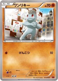 Machop - M Master Deck Build Box Power Style - Pokemon Japan card