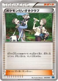 Pokemon Fan Club - M Master Deck Build Box Speed Style - Pokemon Japan card