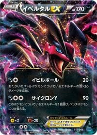 Yveltal EX - M Master Deck Build Box Speed Style - Pokemon Japan card