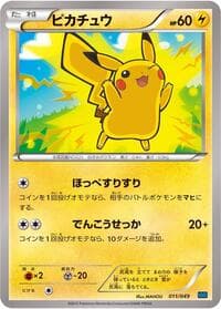 Pikachu - M Master Deck Build Box Speed Style - Pokemon Japan card