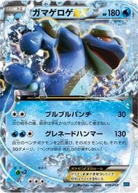 Seismitoad EX - M Master Deck Build Box Speed Style - Pokemon Japan card