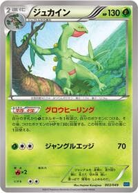 Sceptile - M Master Deck Build Box Speed Style - Pokemon Japan card