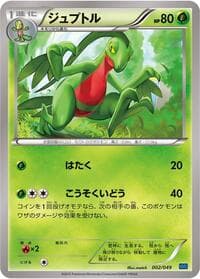Grovyle - M Master Deck Build Box Speed Style - Pokemon Japan card