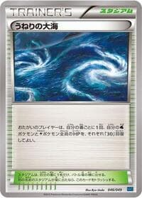 Rough Seas - M Master Deck Build Box Speed Style - Pokemon Japan card
