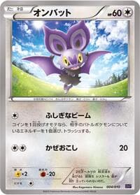 Noibat - SNP: Noivern BREAK Evolution Pack - Pokemon Japan card