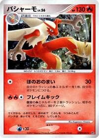 Blaziken - DP4: Moonlit Pursuit - Pokemon Japan card