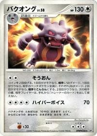 Exploud - DP4: Moonlit Pursuit - Pokemon Japan card