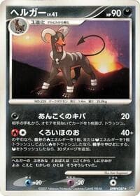 Houndoom - DP4: Moonlit Pursuit - Pokemon Japan card