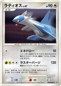 Latios - DP4: Moonlit Pursuit - Pokemon Japan card