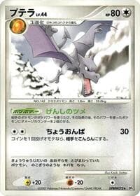 Aerodactyl - DP4: Dawn Dash - Pokemon Japan card
