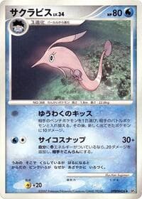 Gorebyss - DP4: Dawn Dash - Pokemon Japan card