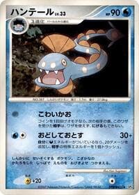 Huntail - DP4: Dawn Dash - Pokemon Japan card