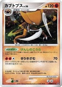 Kabutops - DP4: Dawn Dash - Pokemon Japan card
