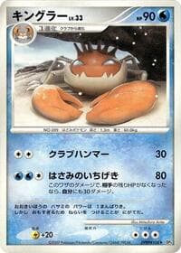Kingler - DP4: Dawn Dash - Pokemon Japan card