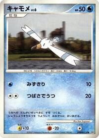 Wingull - DP4: Dawn Dash - Pokemon Japan card