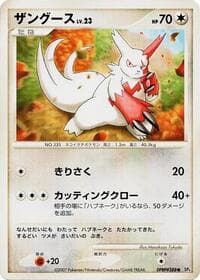 Zangoose - DP4: Dawn Dash - Pokemon Japan card