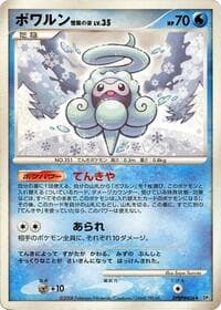 Castform Snowy Form - DP5: Cry from the Mysterious - Pokemon Japan card
