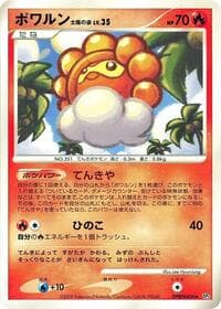Castform Sunny Form - DP5: Cry from the Mysterious - Pokemon Japan card