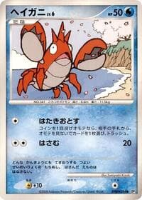 Corphish - DP5: Cry from the Mysterious - Pokemon Japan card