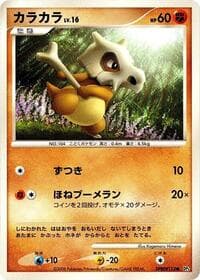 Cubone - DP5: Cry from the Mysterious - Pokemon Japan card