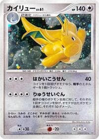 Dragonite - DP5: Cry from the Mysterious - Pokemon Japan card