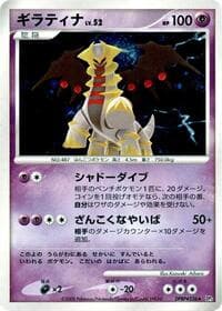 Giratina - DP5: Cry from the Mysterious - Pokemon Japan card