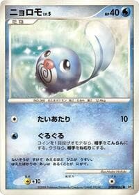 Poliwag - DP5: Cry from the Mysterious - Pokemon Japan card