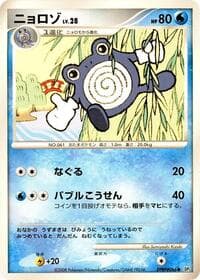 Poliwhirl - DP5: Cry from the Mysterious - Pokemon Japan card