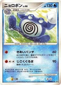 Poliwrath - DP5: Cry from the Mysterious - Pokemon Japan card