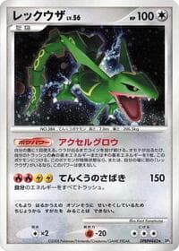 Rayquaza - DP5: Cry from the Mysterious - Pokemon Japan card