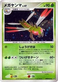 Yanmega - DP5: Cry from the Mysterious - Pokemon Japan card