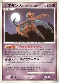 Deoxys Attack Forme - DP5: Temple of Anger - Pokemon Japan card