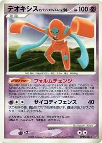 Deoxys Defense Forme - DP5: Temple of Anger - Pokemon Japan card
