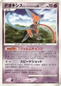 Deoxys Speed Forme - DP5: Temple of Anger - Pokemon Japan card