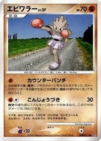 Hitmonchan - DP5: Temple of Anger - Pokemon Japan card