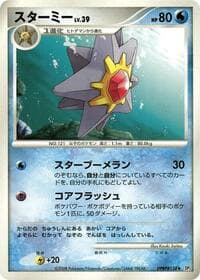 Starmie - DP5: Temple of Anger - Pokemon Japan card