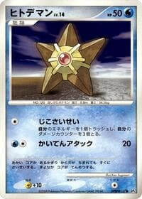 Staryu - DP5: Temple of Anger - Pokemon Japan card