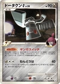 Bronzong G - Pt1: Galactic's Conquest - Pokemon Japan card