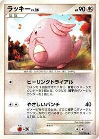 Chansey - Pt1: Galactic's Conquest - Pokemon Japan card