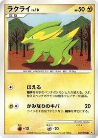 Electrike - Pt1: Galactic's Conquest - Pokemon Japan card