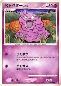 Grimer - Pt1: Galactic's Conquest - Pokemon Japan card