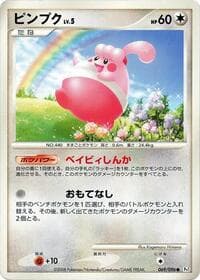 Happiny - Pt1: Galactic's Conquest - Pokemon Japan card