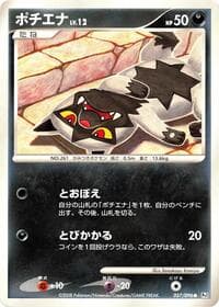 Poochyena - Pt1: Galactic's Conquest - Pokemon Japan card