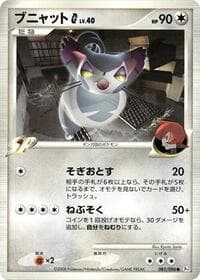 Purugly G - Pt1: Galactic's Conquest - Pokemon Japan card